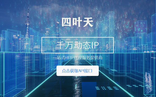 【长葛代理IP】怎么检查代理的效果？如何快速搭建代理IP